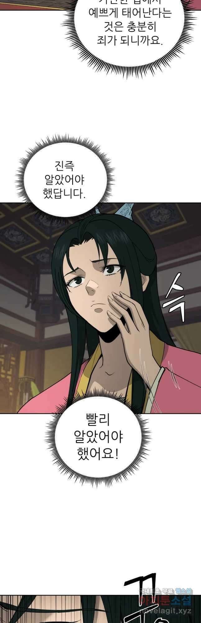 관존 이강진 101화 5