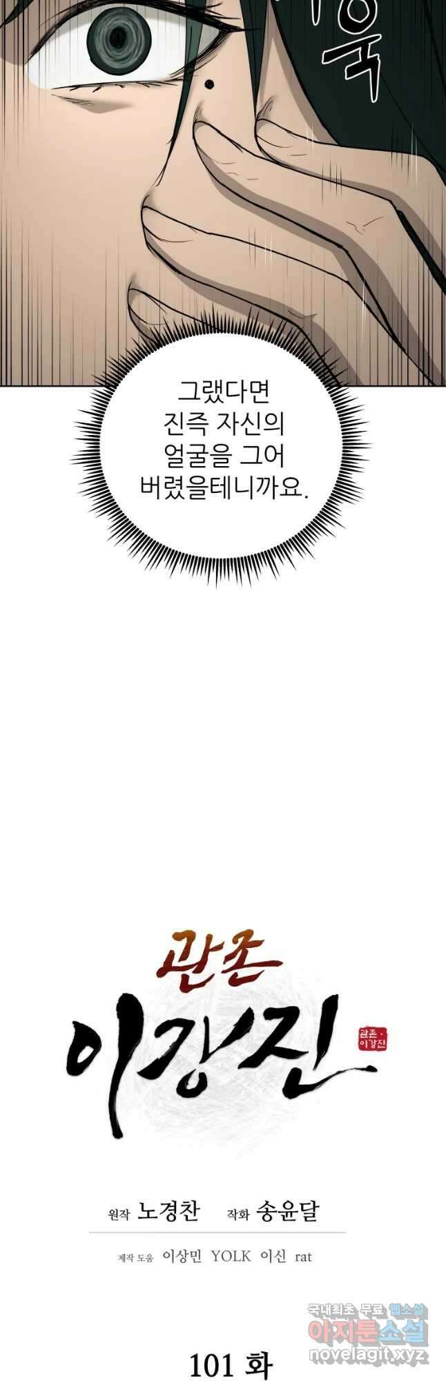 관존 이강진 101화 6