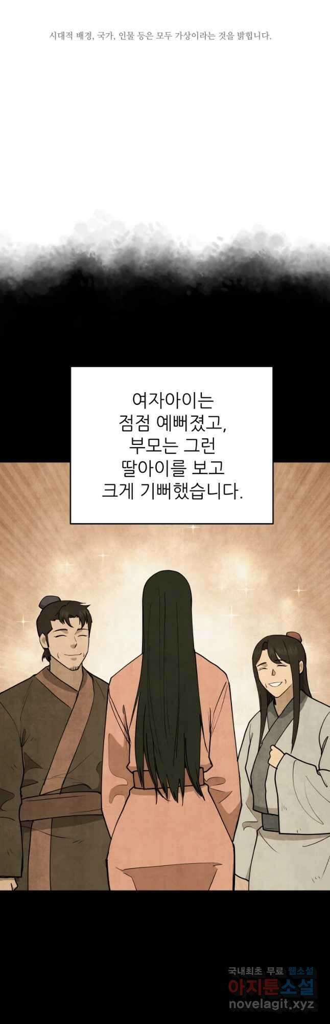 관존 이강진 101화 7