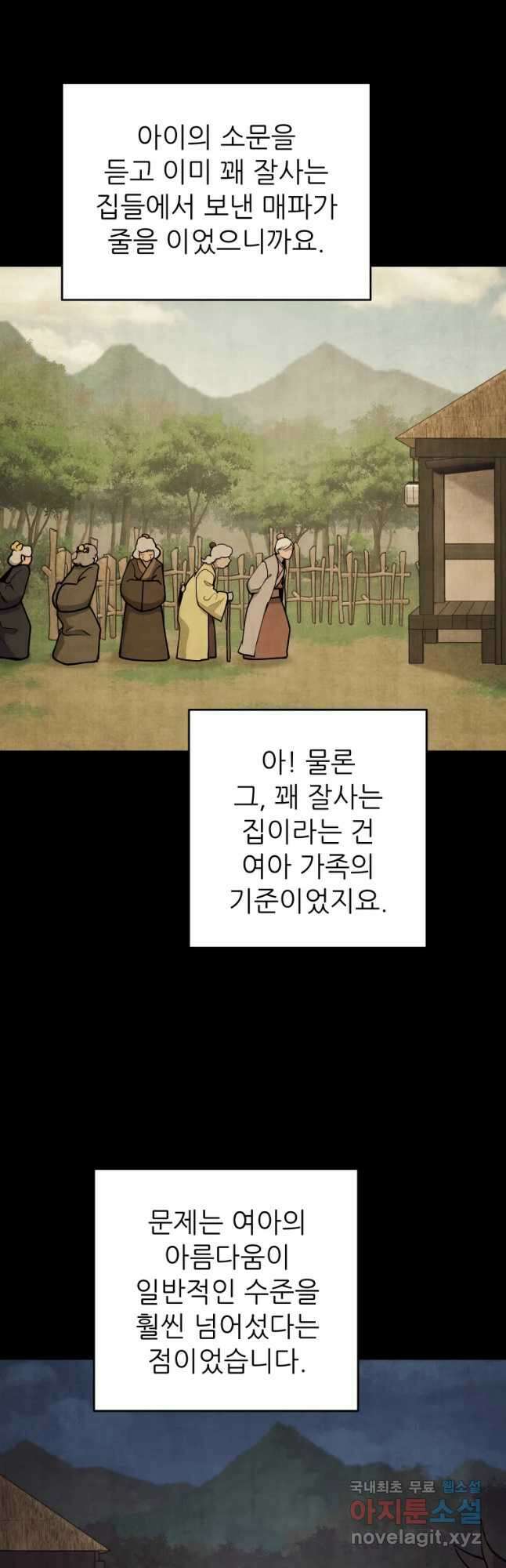 관존 이강진 101화 8