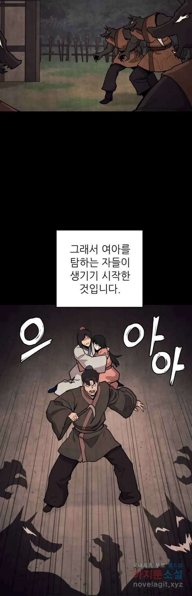 관존 이강진 101화 9