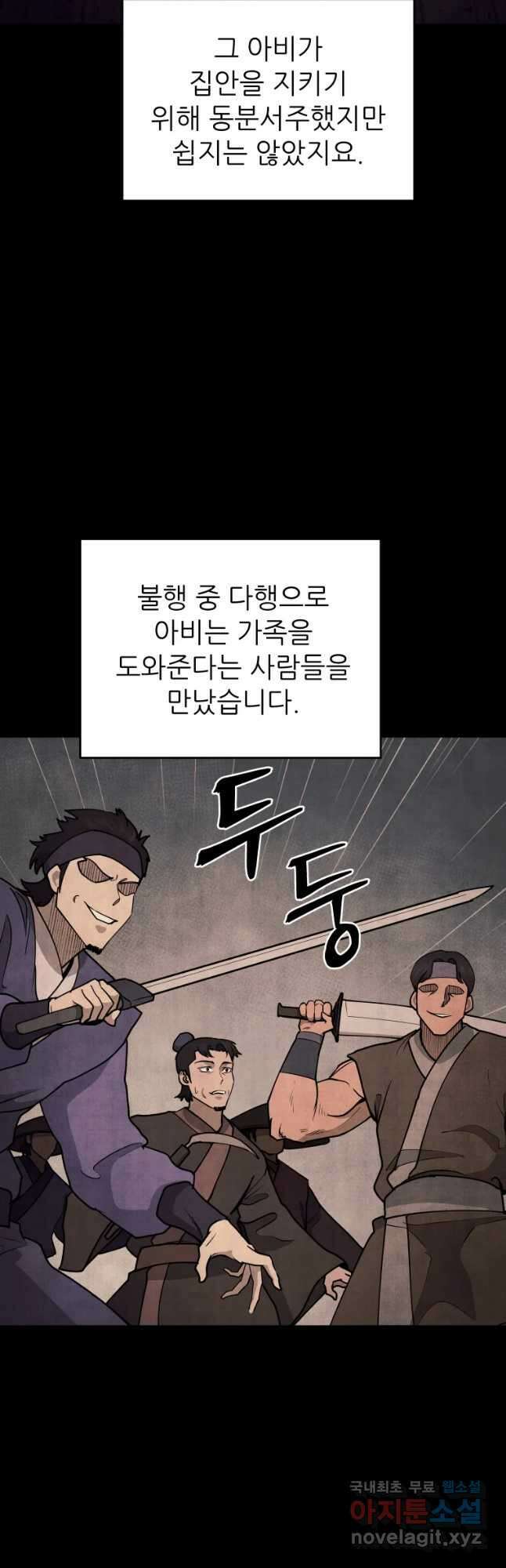 관존 이강진 101화 10
