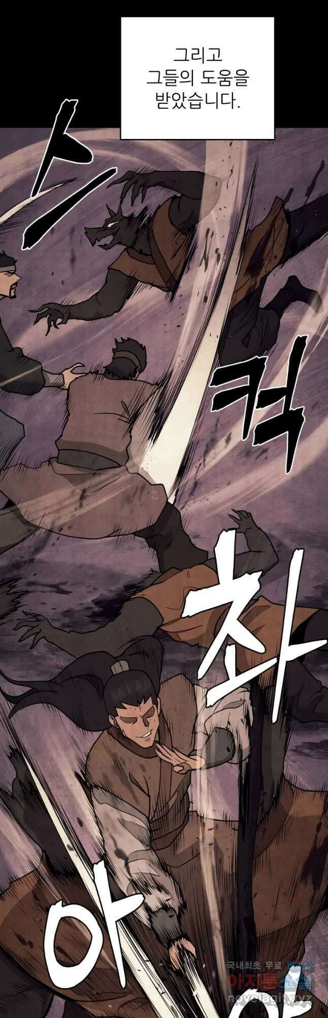 관존 이강진 101화 11