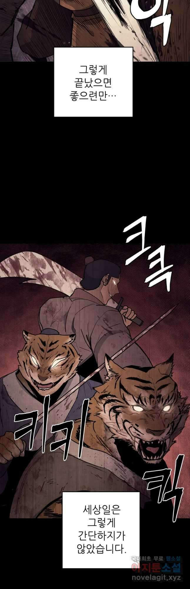 관존 이강진 101화 12