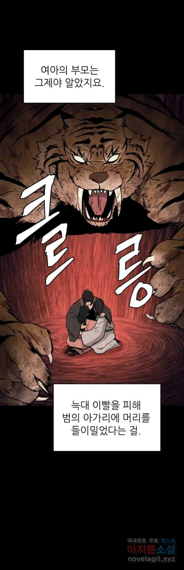 관존 이강진 101화 13