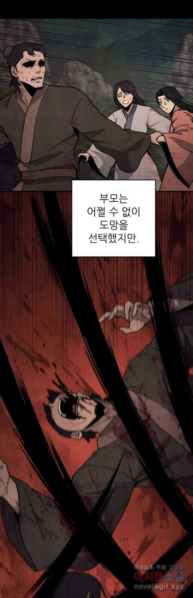 관존 이강진 101화 14