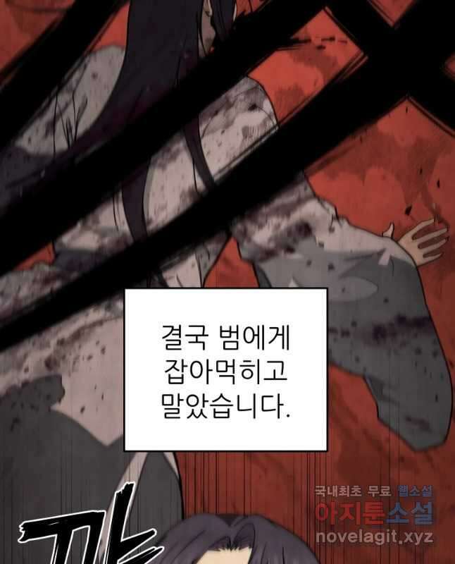 관존 이강진 101화 15