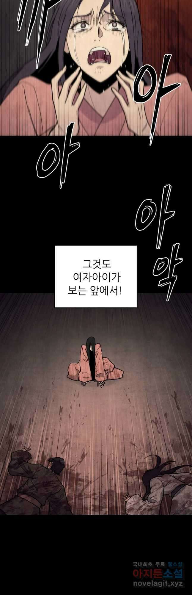 관존 이강진 101화 16