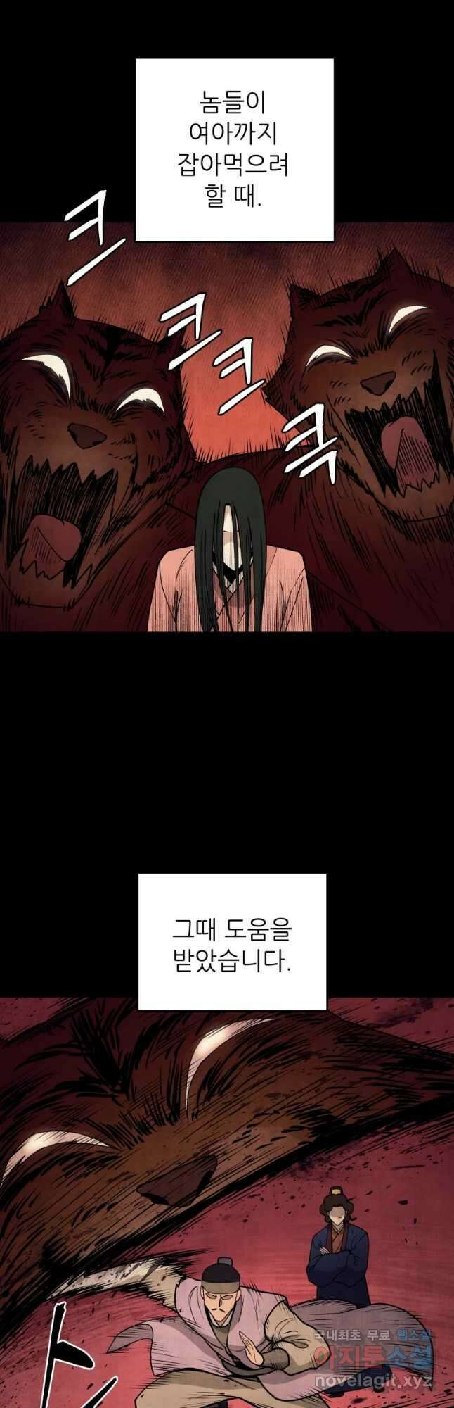 관존 이강진 101화 17