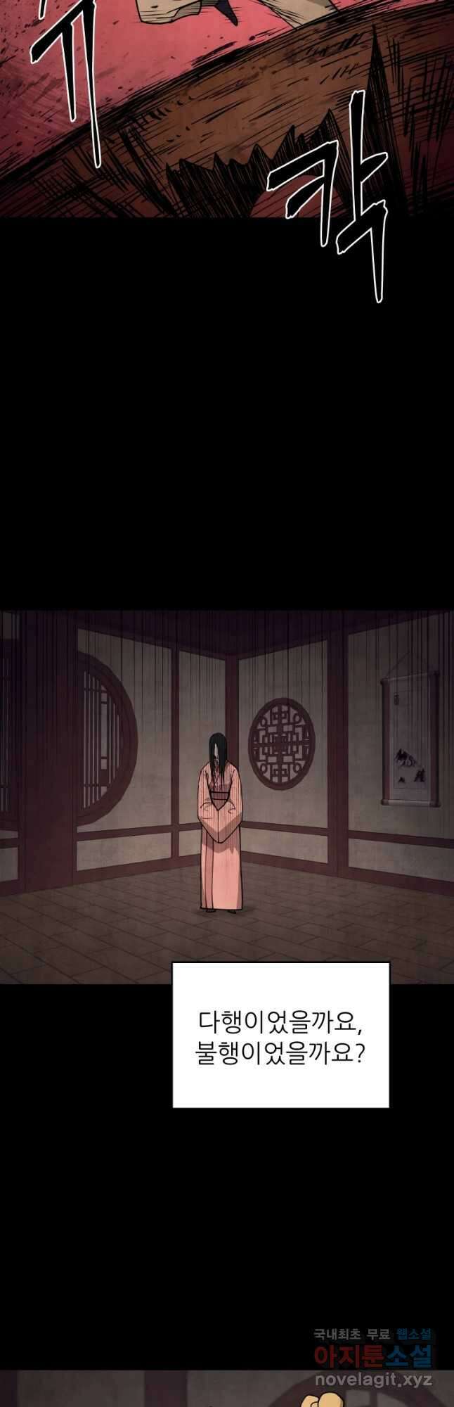 관존 이강진 101화 18