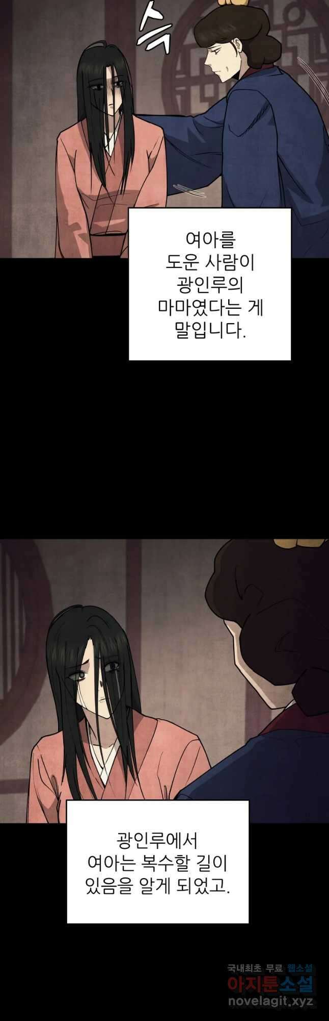 관존 이강진 101화 19