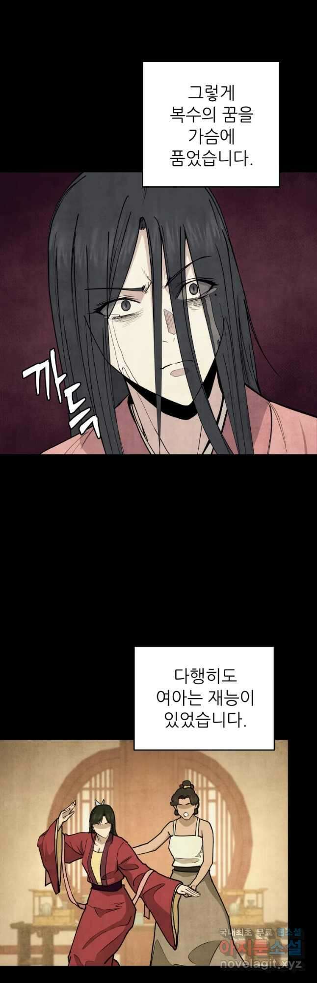 관존 이강진 101화 20