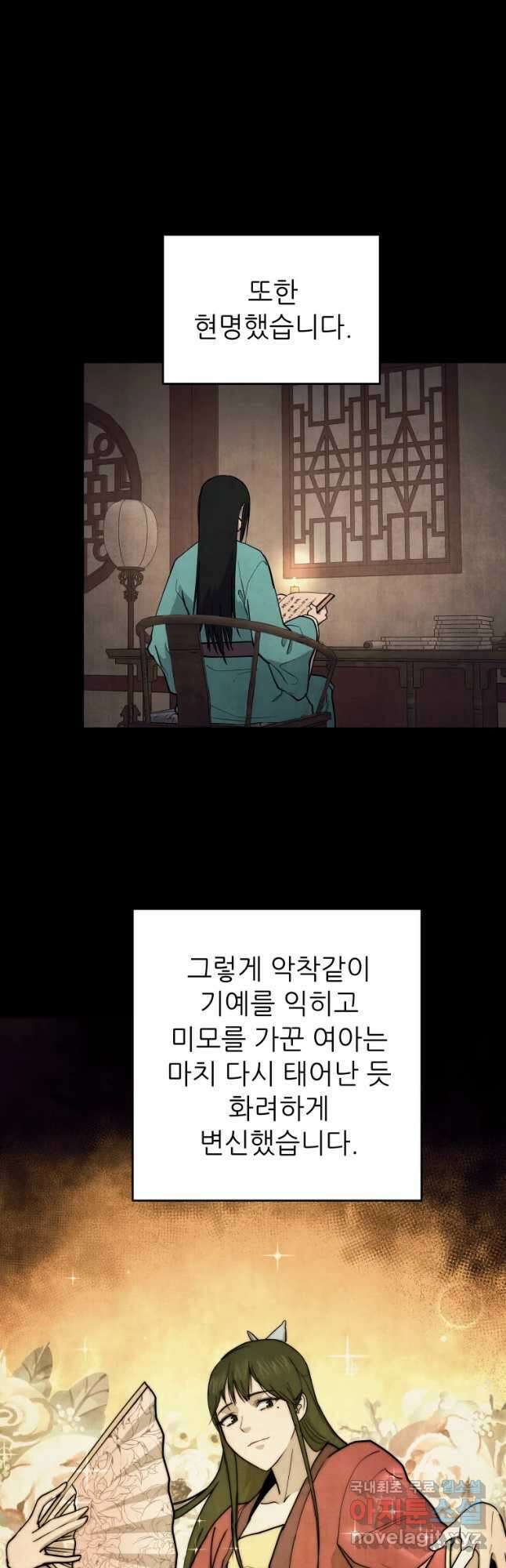 관존 이강진 101화 21