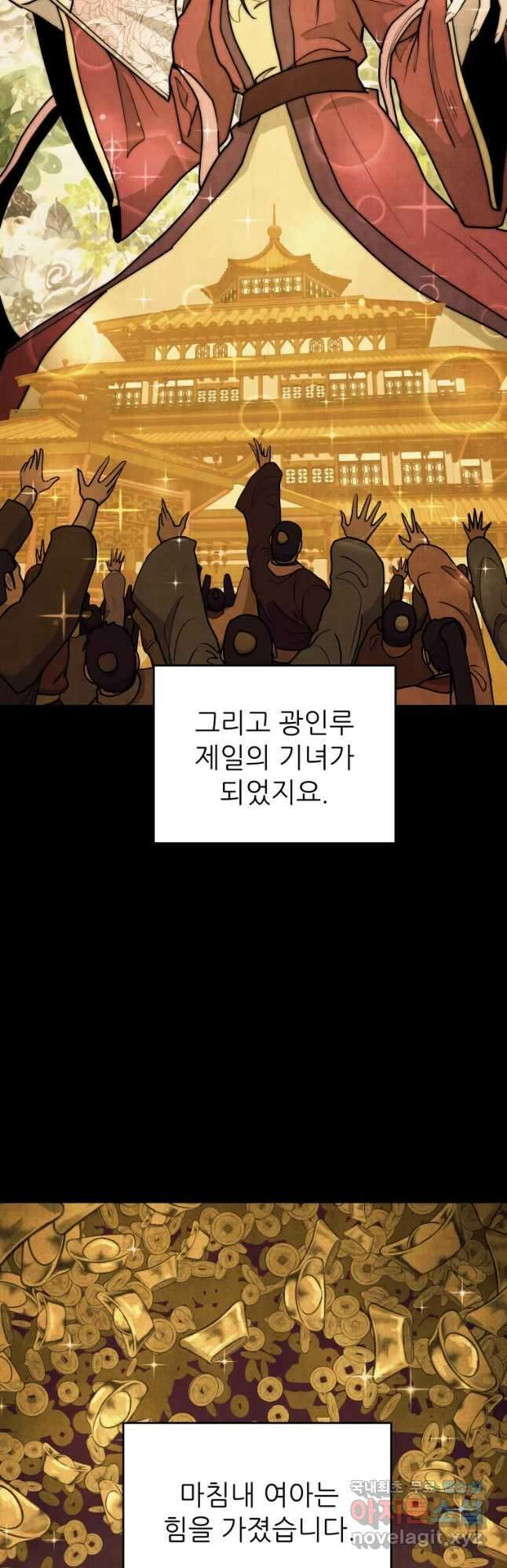 관존 이강진 101화 22