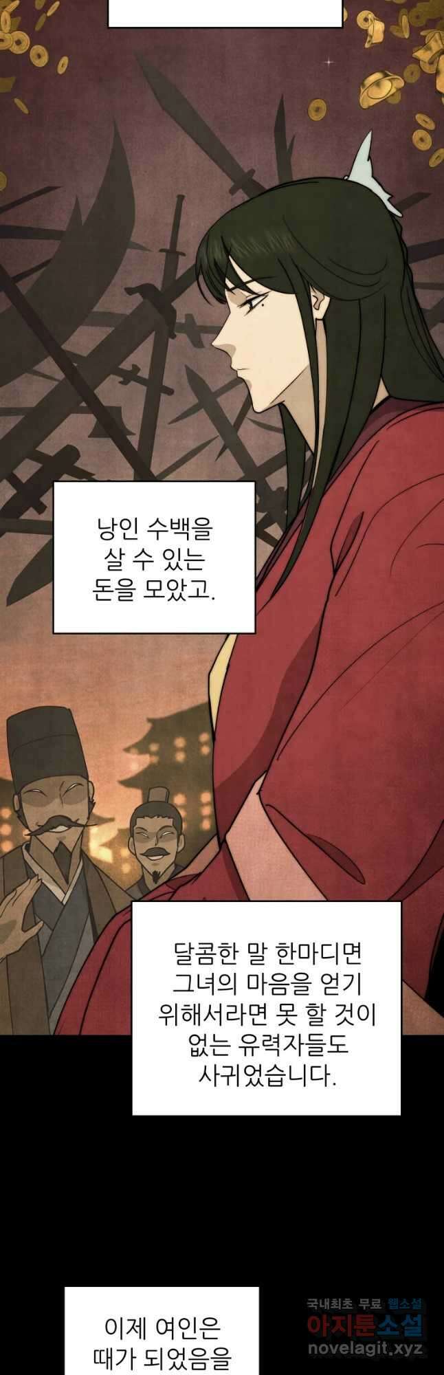 관존 이강진 101화 23