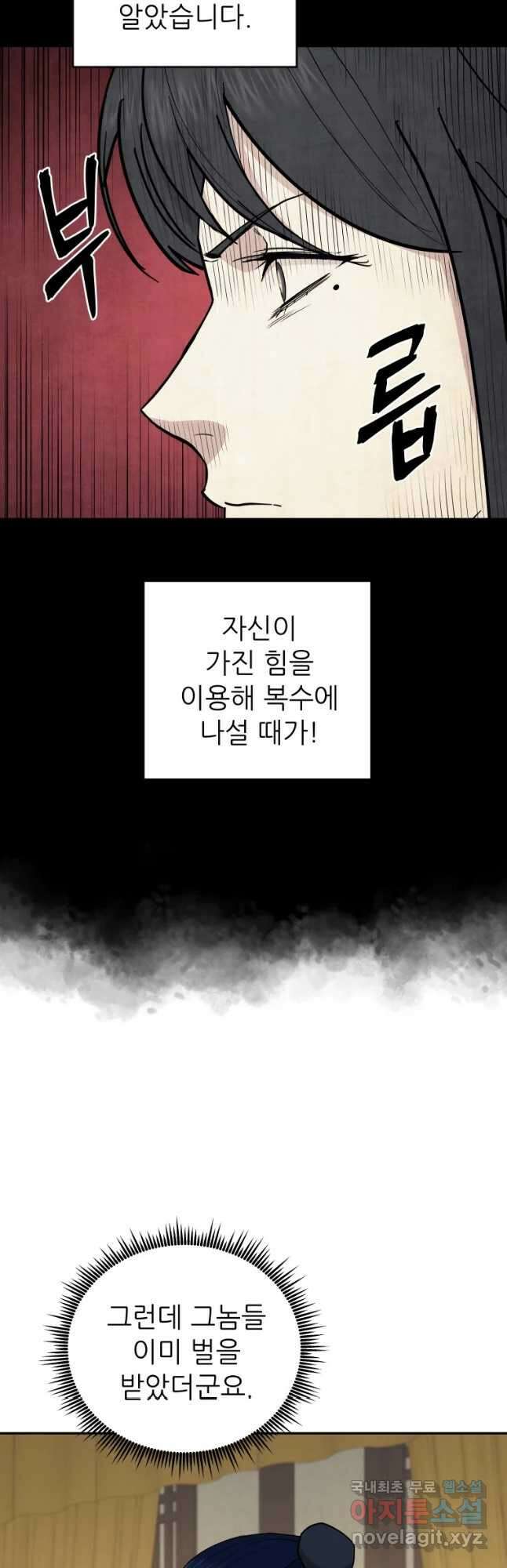 관존 이강진 101화 24