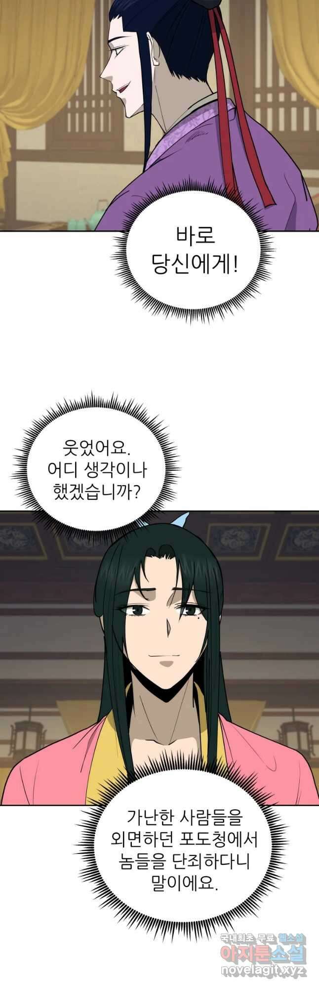 관존 이강진 101화 25