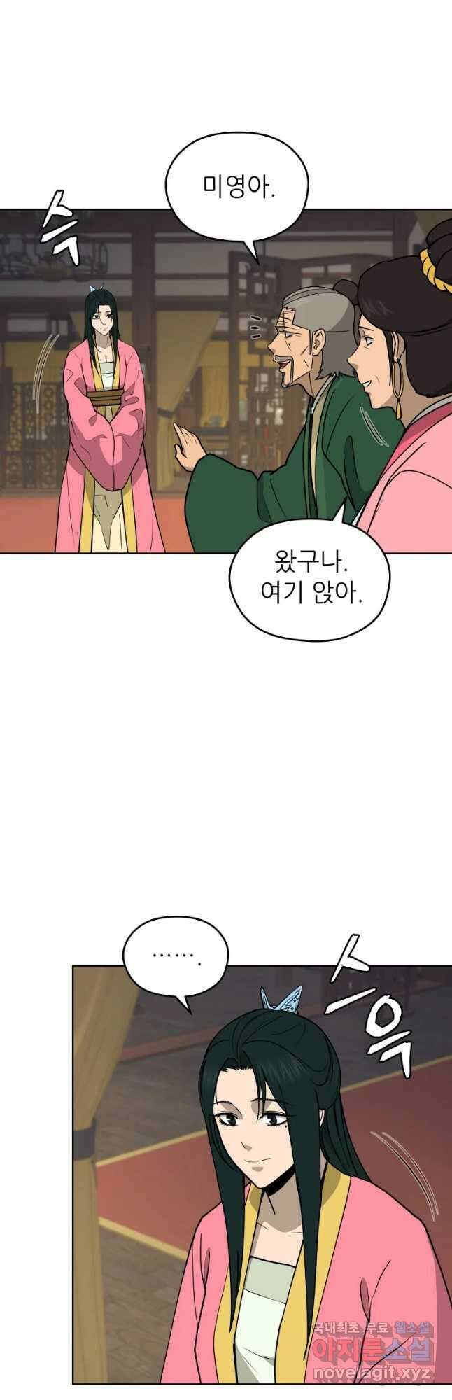 관존 이강진 101화 26