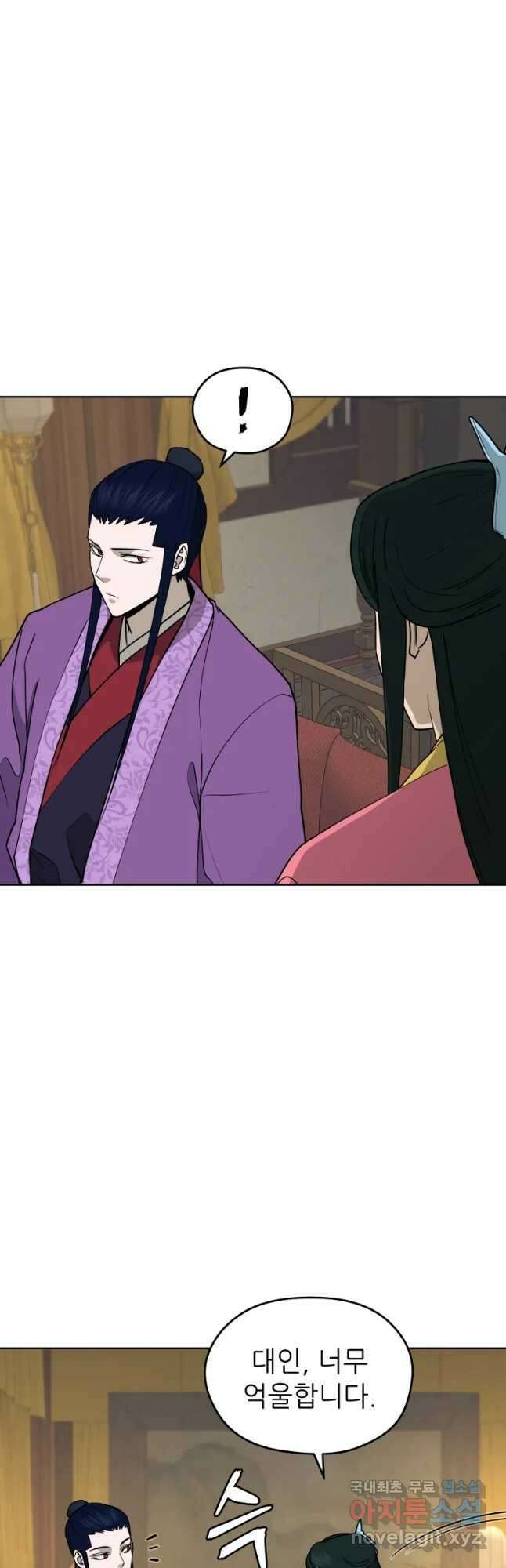 관존 이강진 101화 27