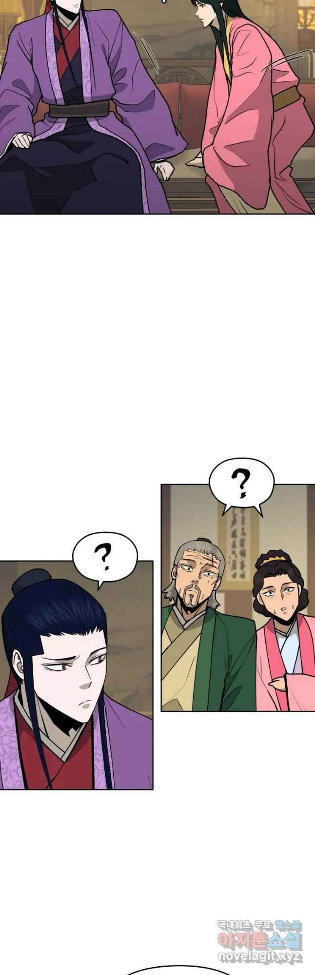 관존 이강진 101화 28