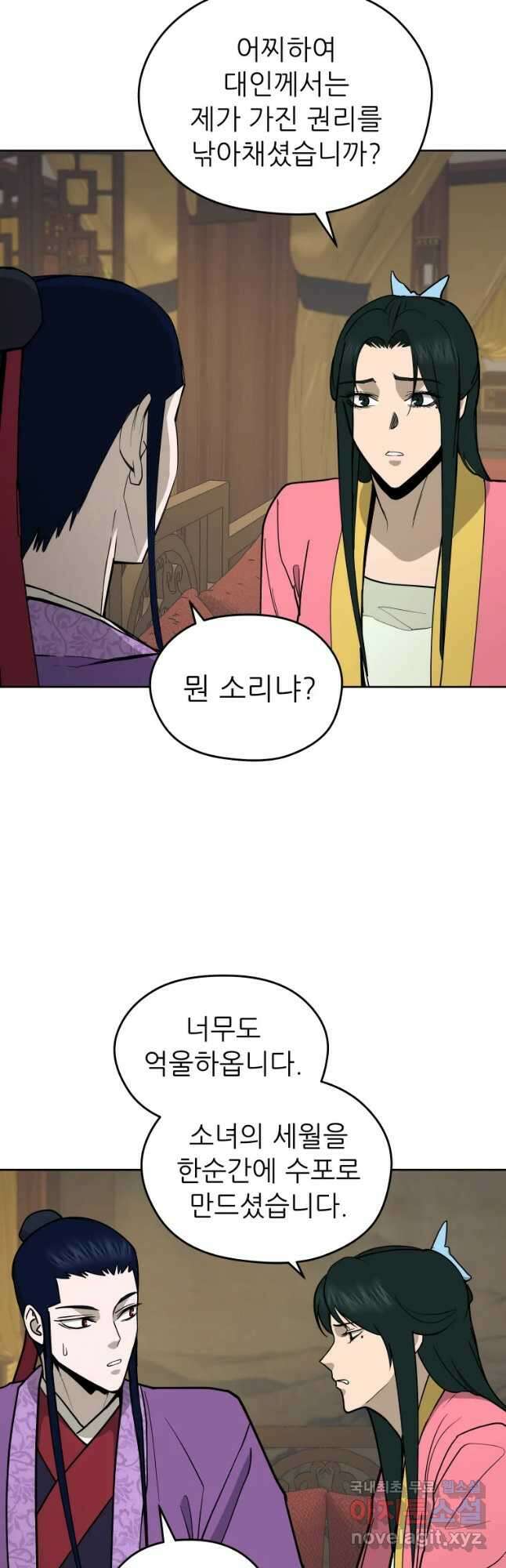 관존 이강진 101화 29