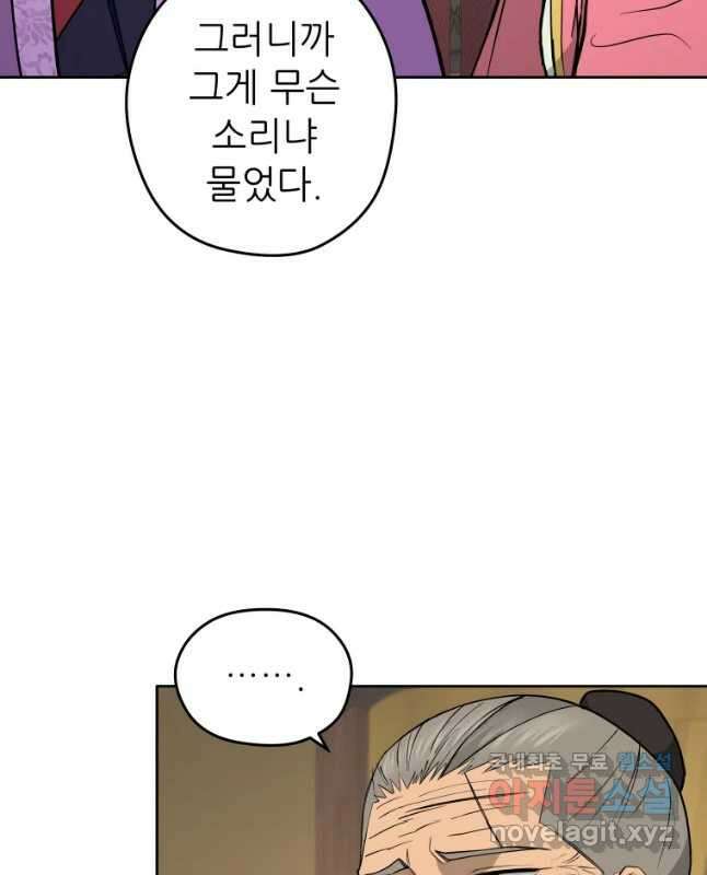 관존 이강진 101화 30