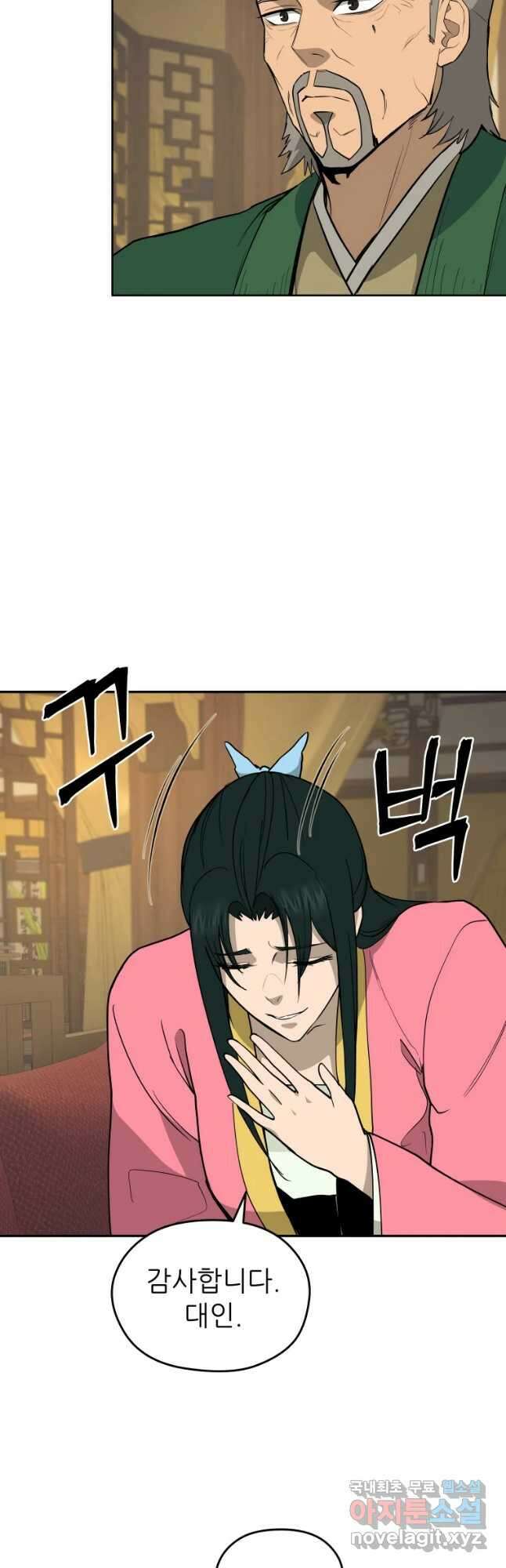 관존 이강진 101화 31
