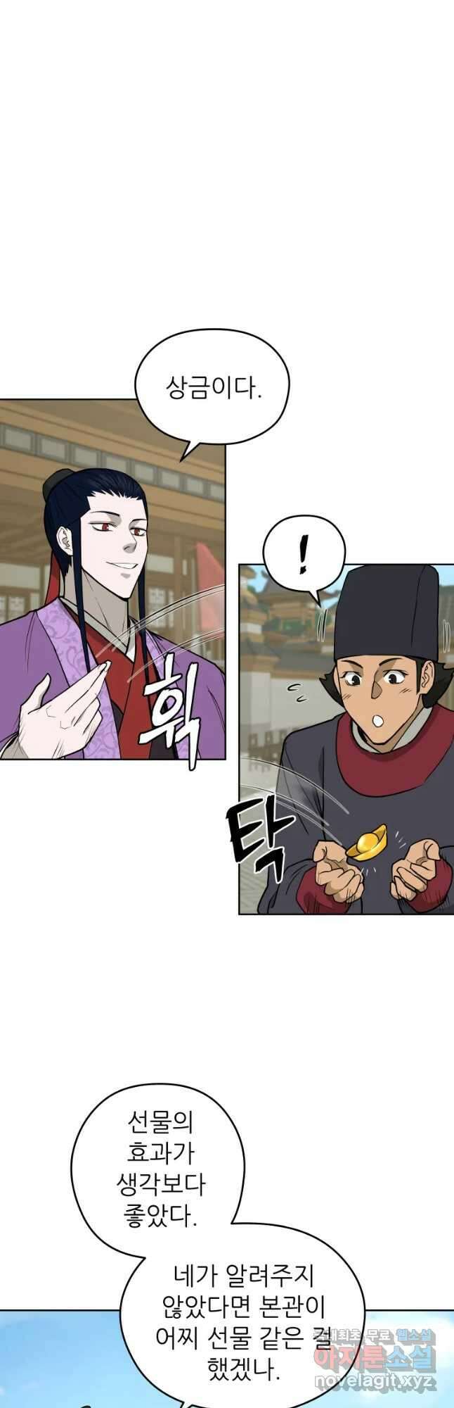 관존 이강진 101화 34