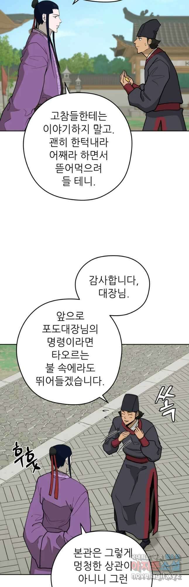 관존 이강진 101화 35