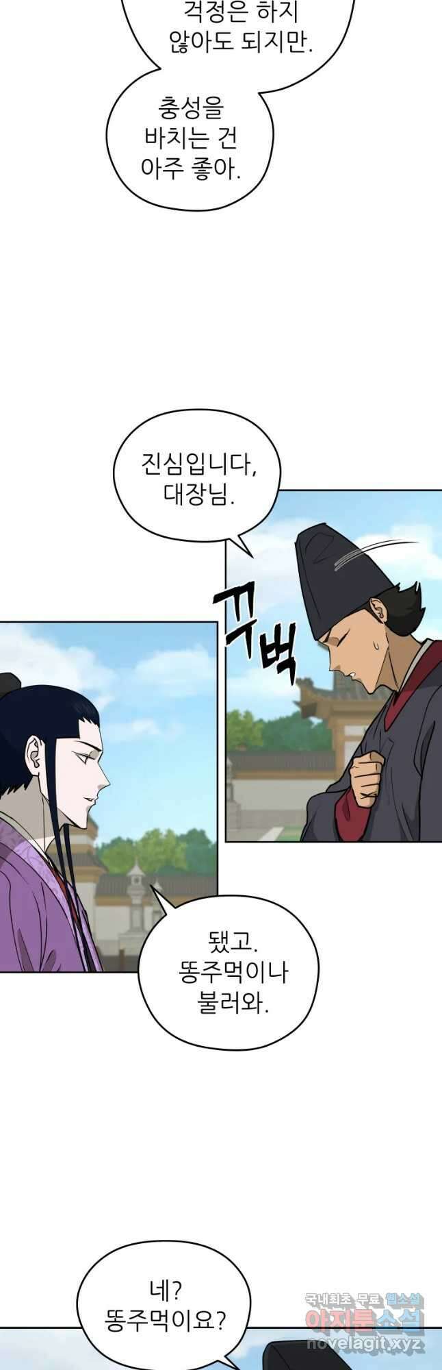 관존 이강진 101화 36