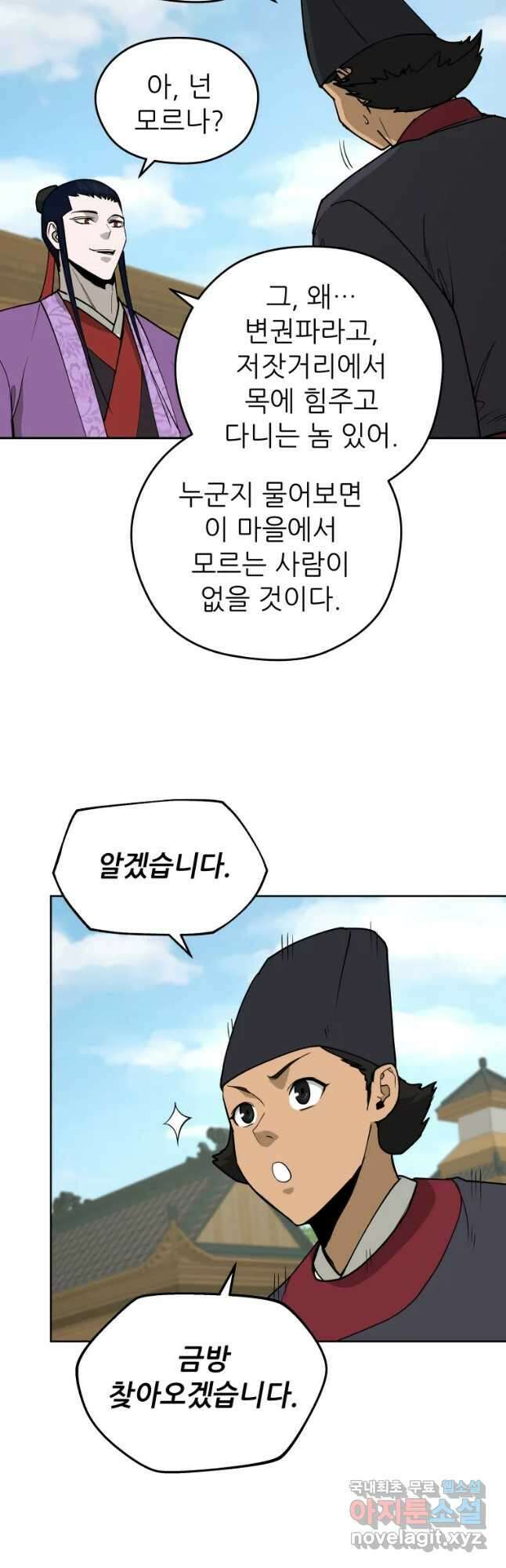 관존 이강진 101화 37
