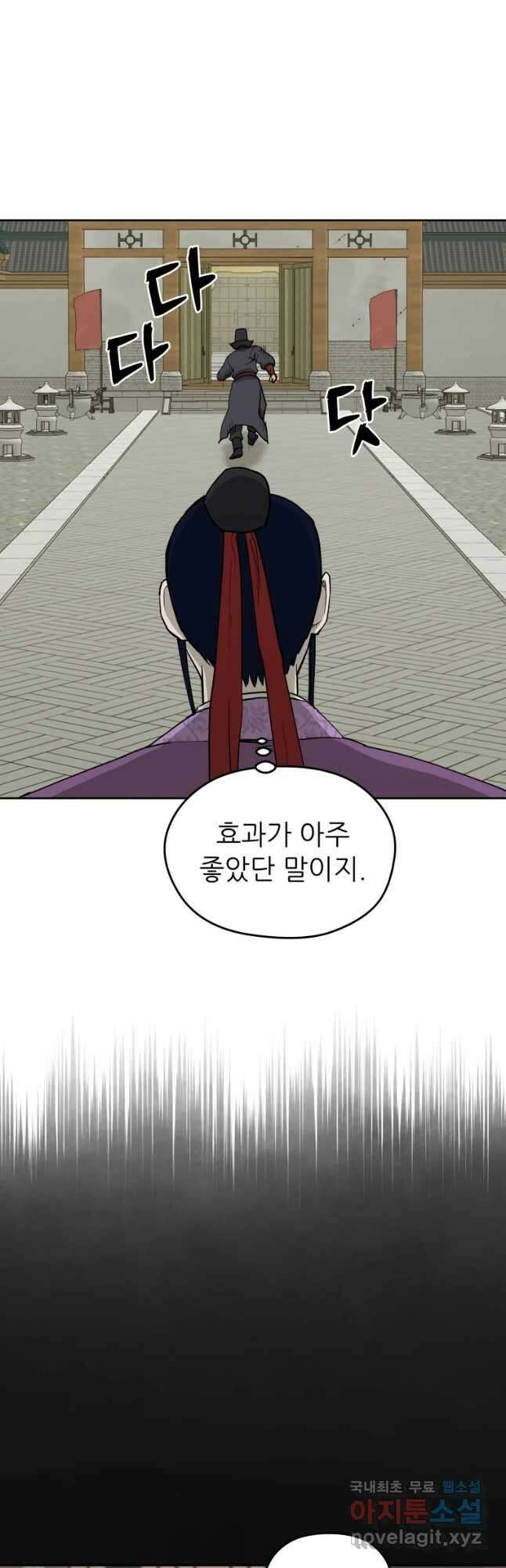 관존 이강진 101화 38
