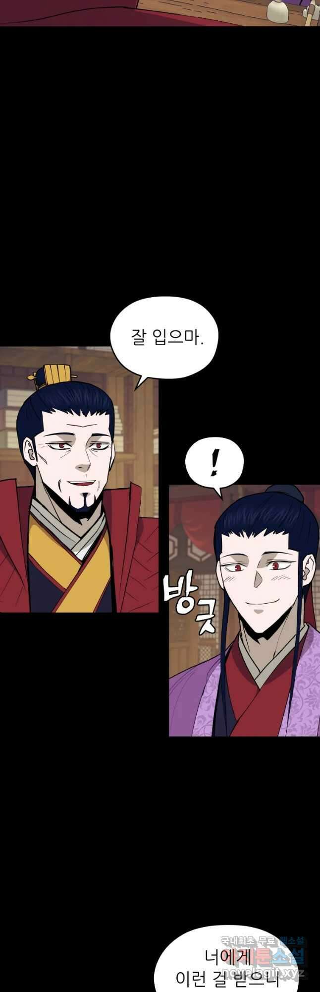 관존 이강진 101화 40