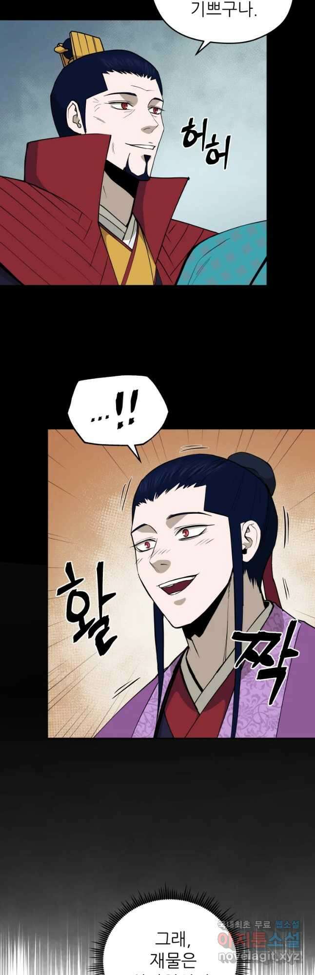 관존 이강진 101화 41