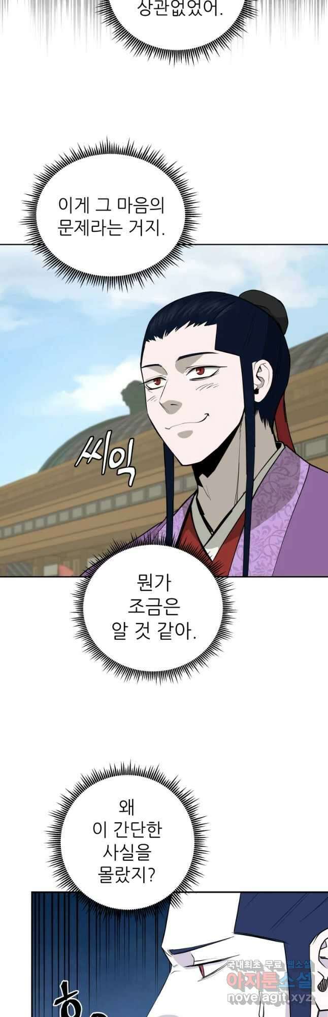 관존 이강진 101화 42