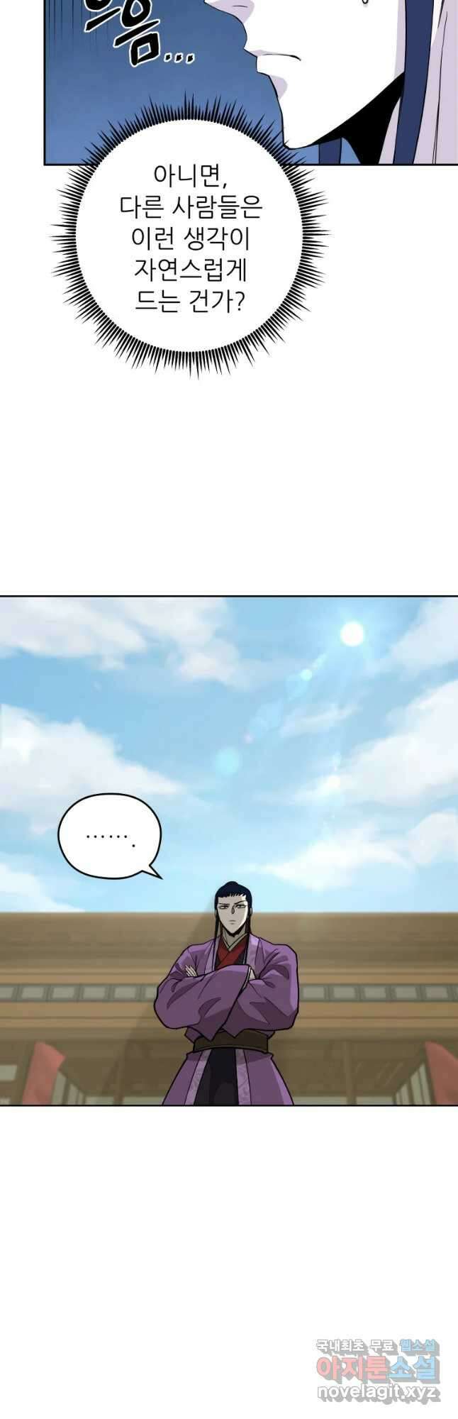 관존 이강진 101화 43