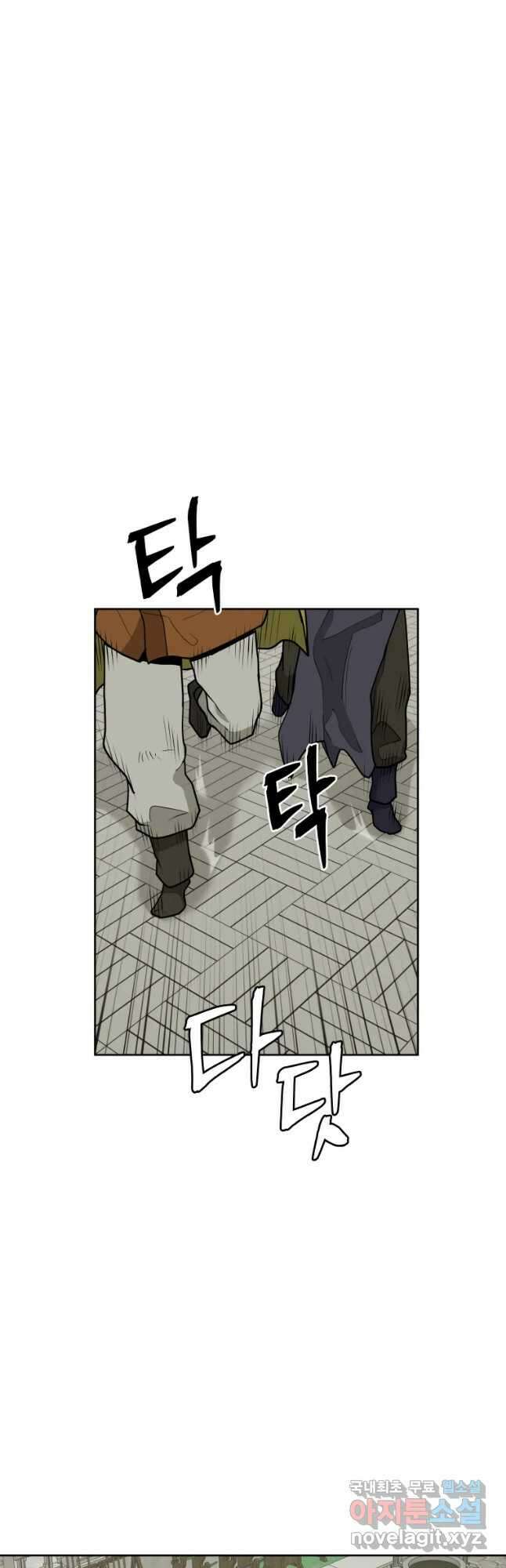 관존 이강진 101화 44