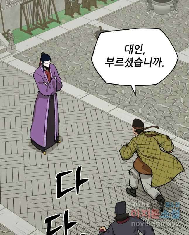 관존 이강진 101화 45