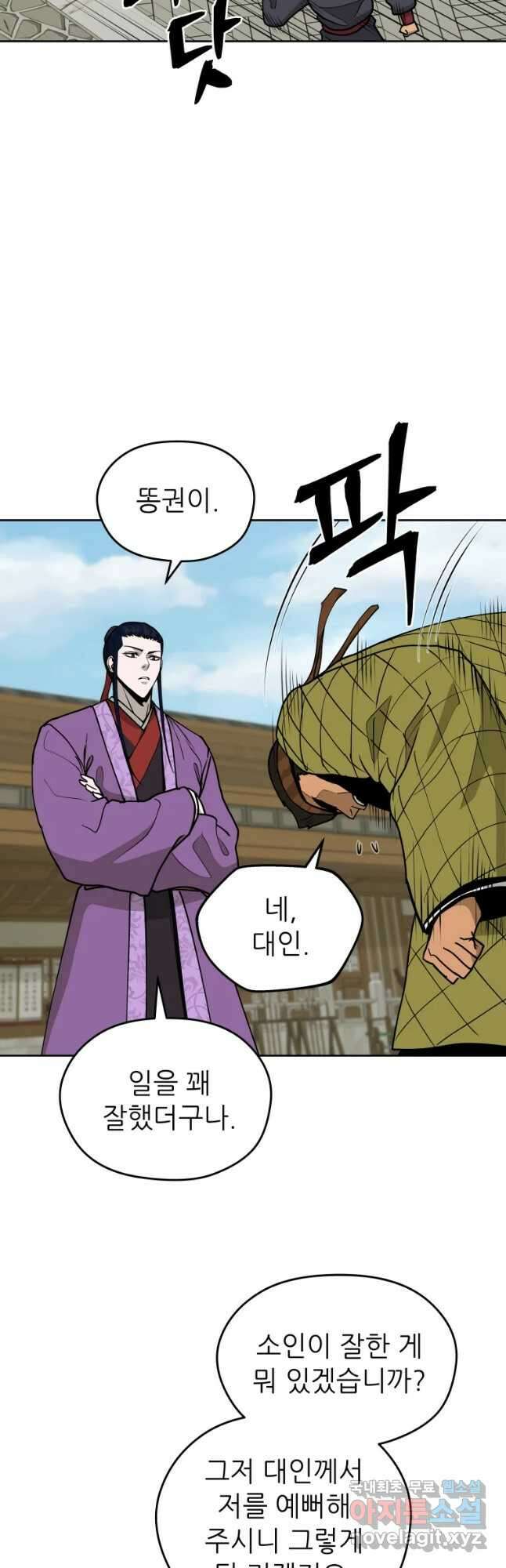 관존 이강진 101화 46
