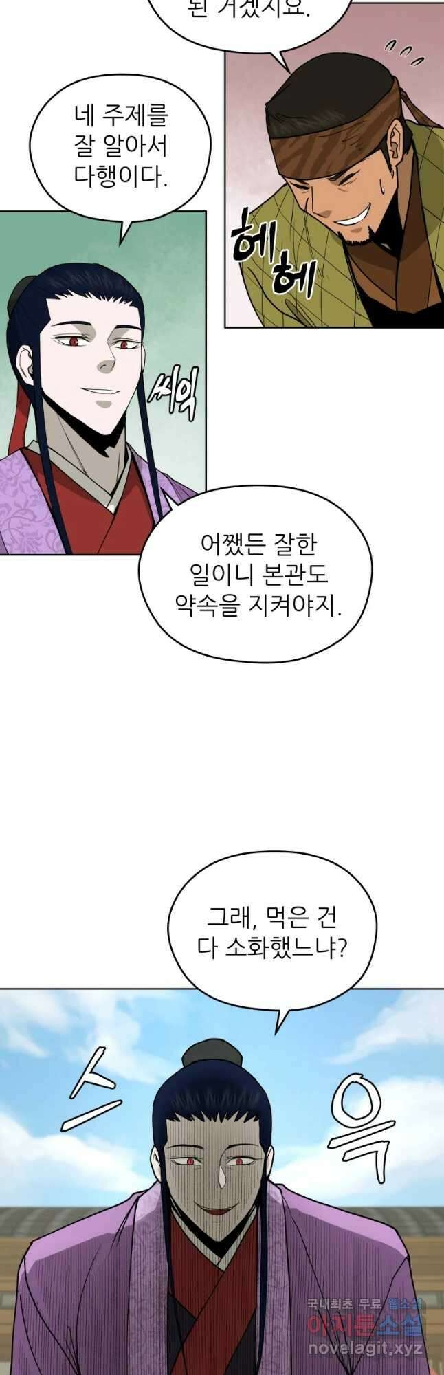 관존 이강진 101화 47