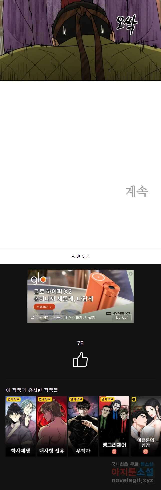 관존 이강진 101화 48