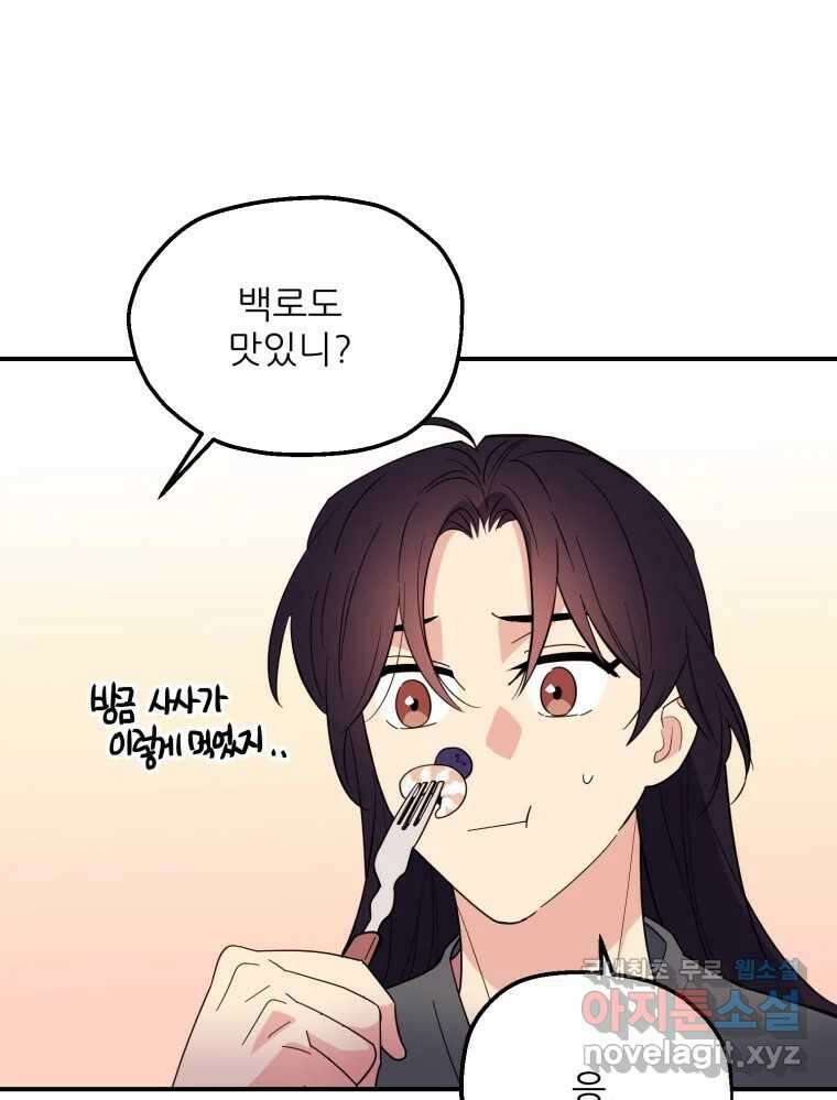 백로식당 70화 6