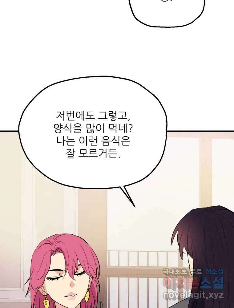백로식당 70화 7