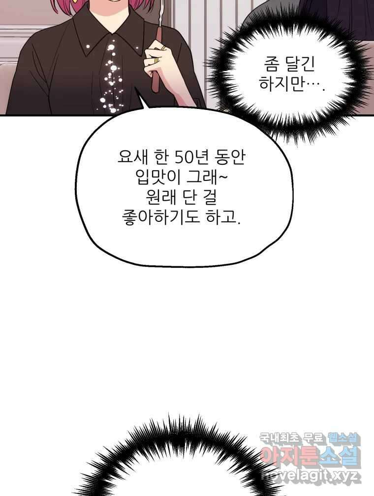 백로식당 70화 8