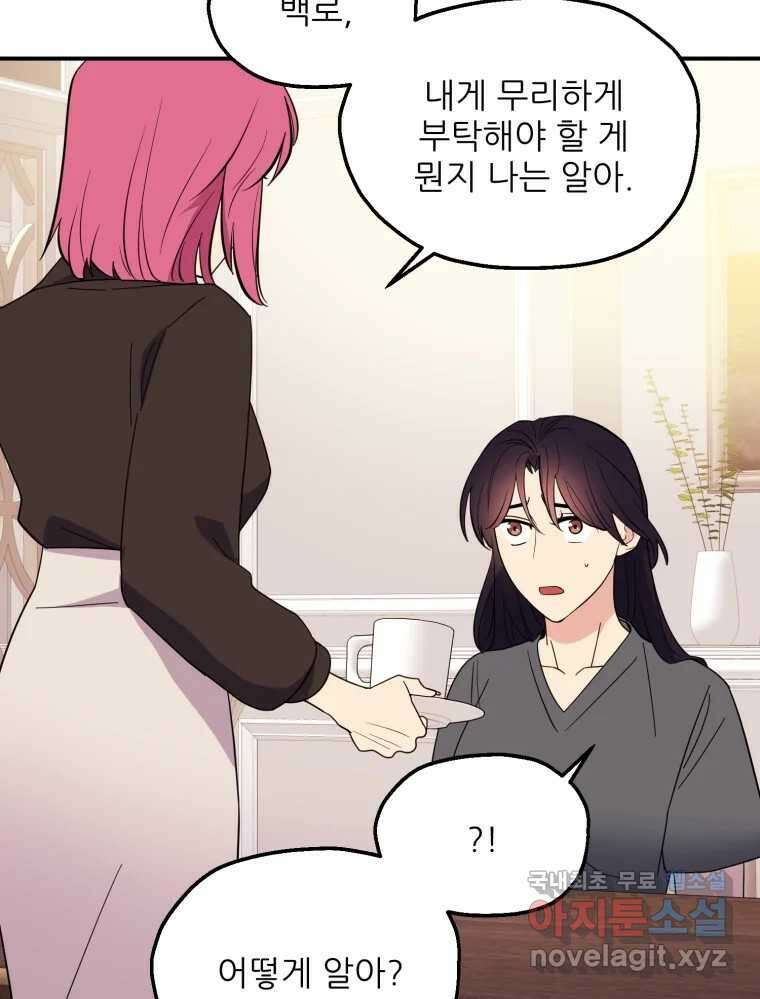 백로식당 70화 11