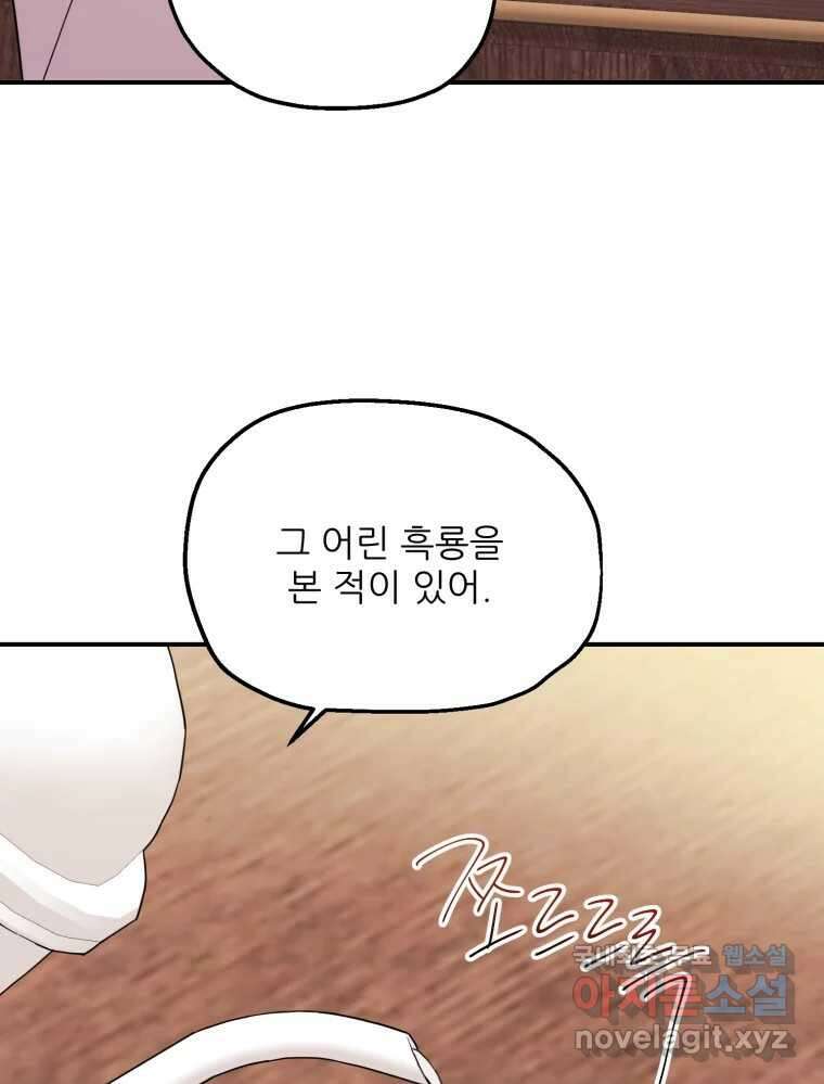 백로식당 70화 12