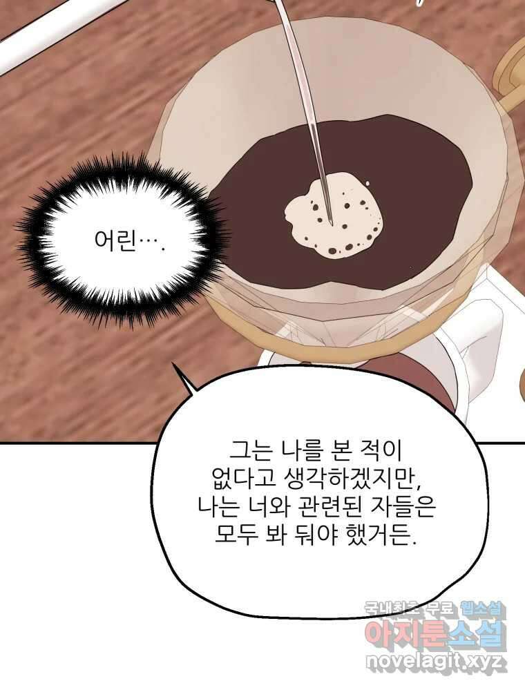 백로식당 70화 13