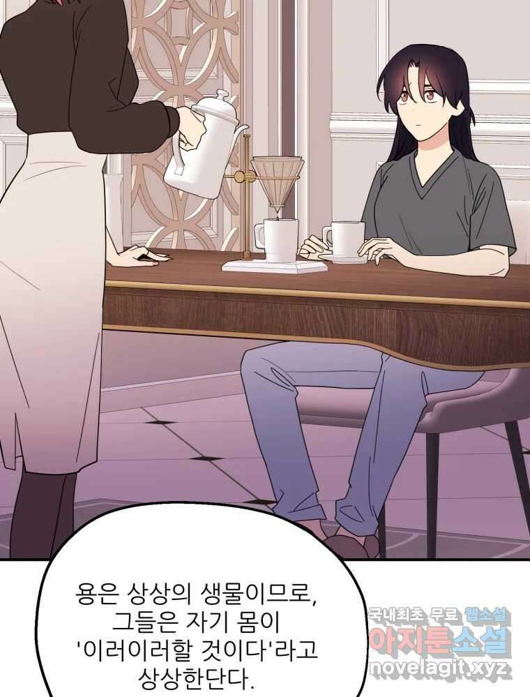 백로식당 70화 15