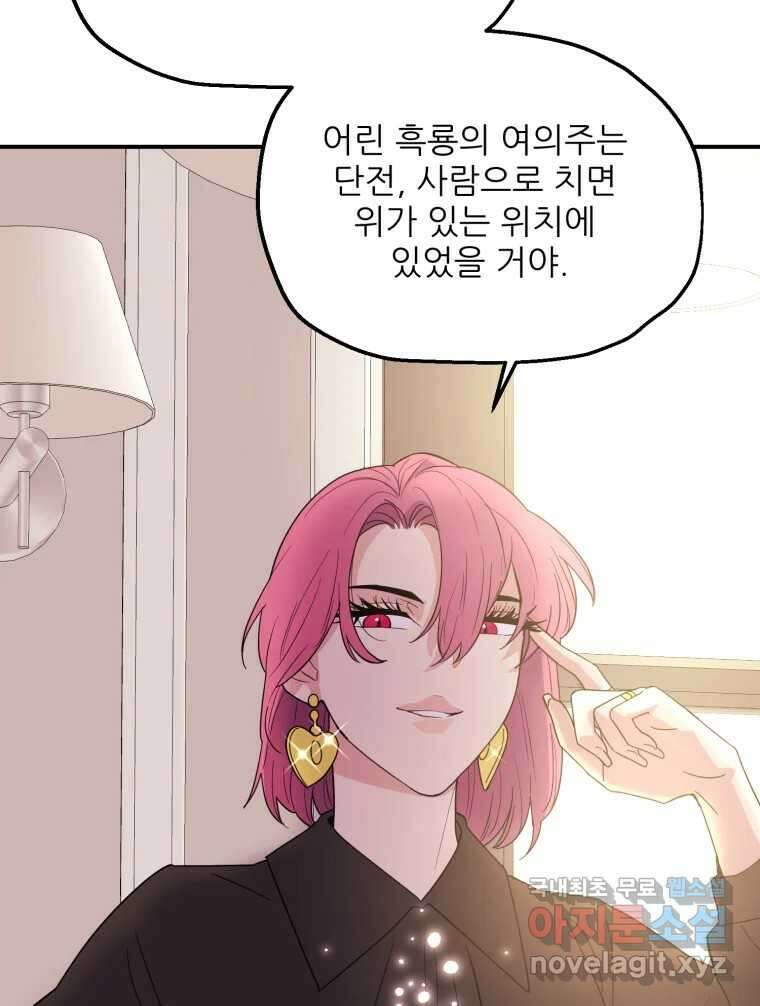 백로식당 70화 16