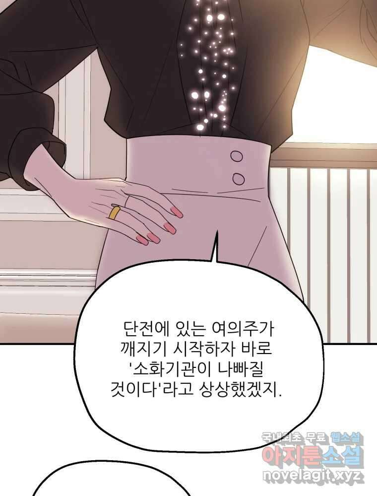 백로식당 70화 17